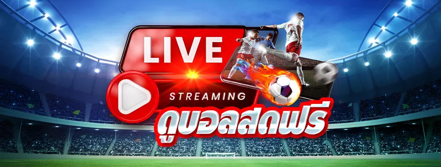 7mscorethai ผลบอลสด ตารางบอลวันนี้ ราคาบอลแม่นยำ อัปเดตสด cover