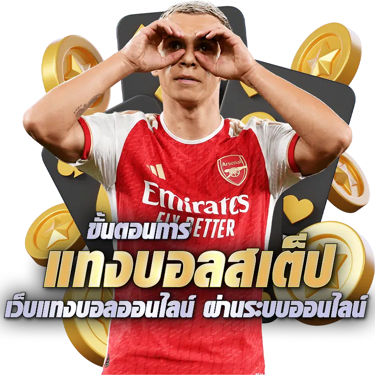 Steps for betting on football online football betting website via online system png